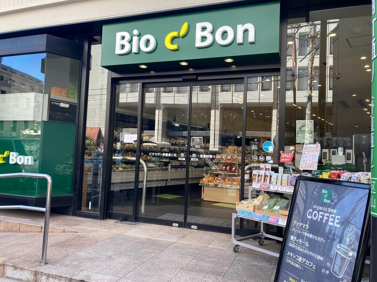 ビオセボン(Bio c' Bon) 骨董通り店