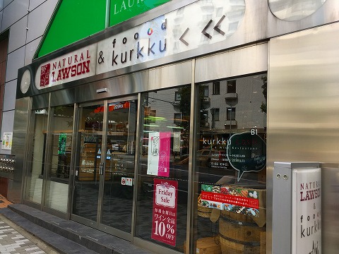 【閉店】クルック（kurkku） 神宮外苑西店