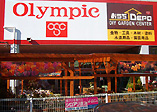 Olympic 町田忠生店