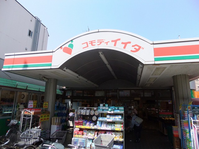 コモディイイダ　浜田山店
