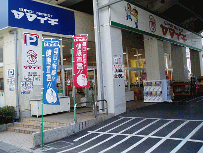 ヤマイチ　東小岩店