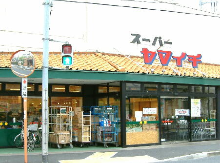 ヤマイチ　南篠崎店