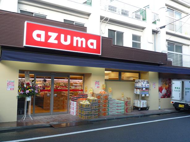 スーパーAZUMA　五本木店