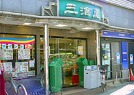 三浦屋　武蔵関店