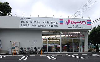 ジェーソン鎌ヶ谷店