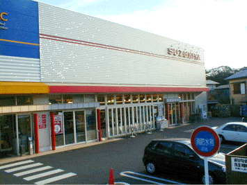 スーパーマーケット　スズキヤ 葉山店